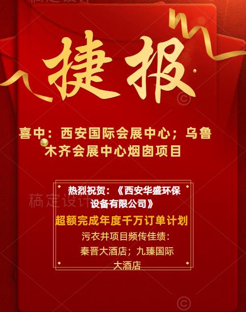 不銹鋼煙囪；污衣井專業(yè)設(shè)備供應(yīng)商西安華盛環(huán)